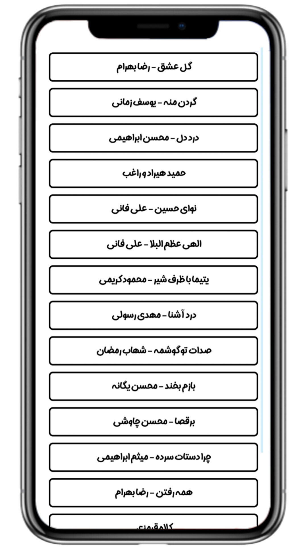 اسکرین شات 5 برنامه آهنگ پیشواز