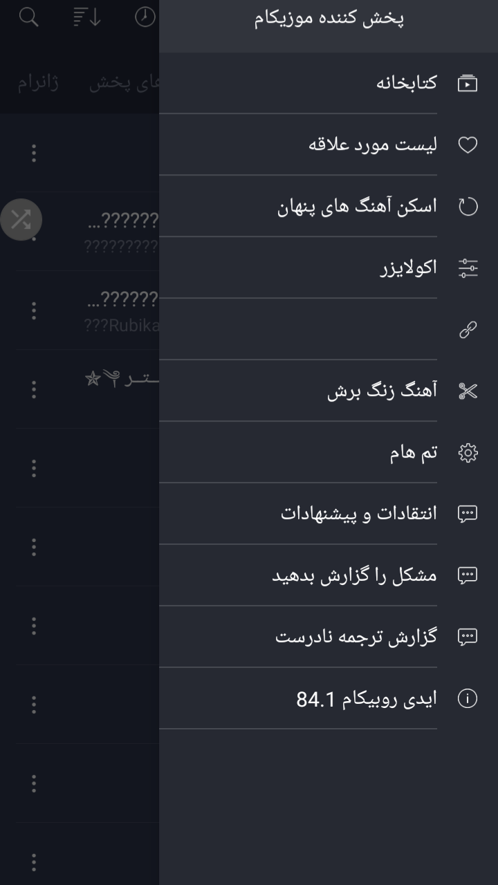 اسکرین شات 3 برنامه پخش کننده موزیکام