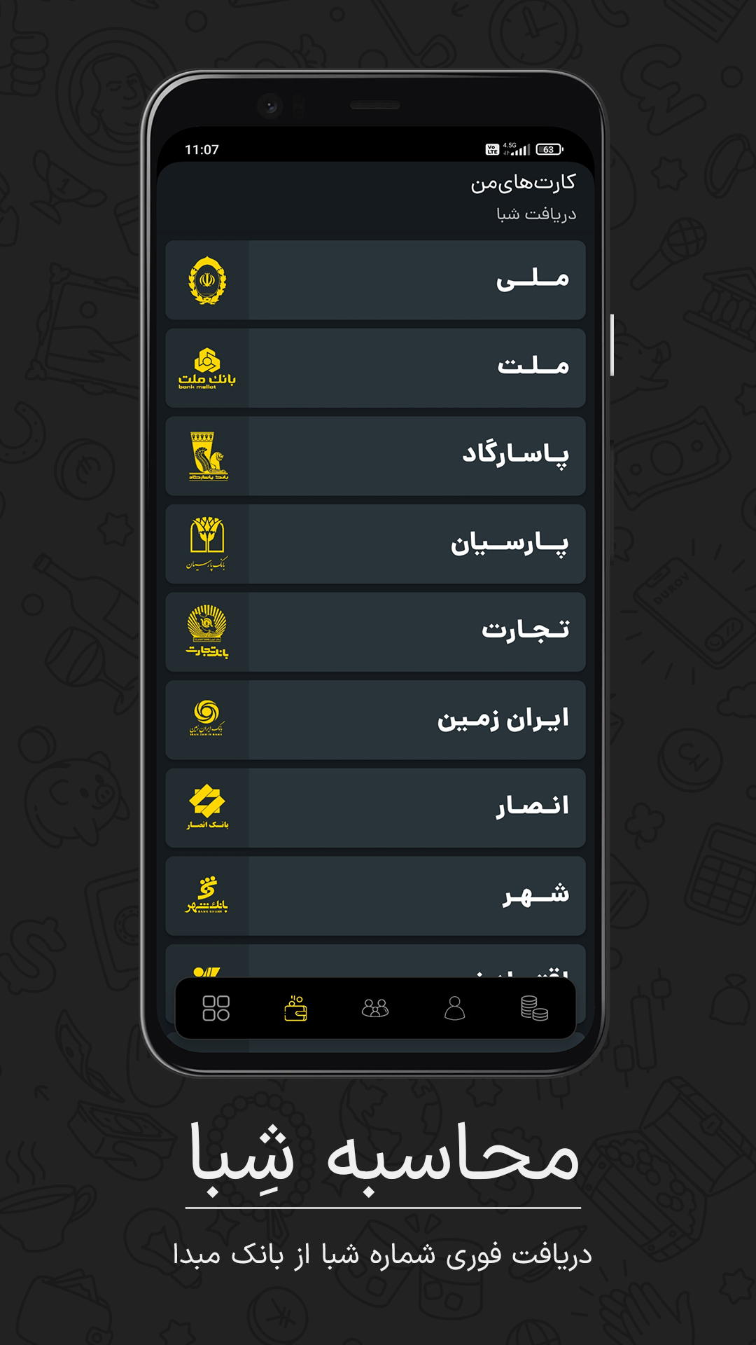اسکرین شات 4 برنامه کارتهایمن | دریافت شبا و رمز پویا