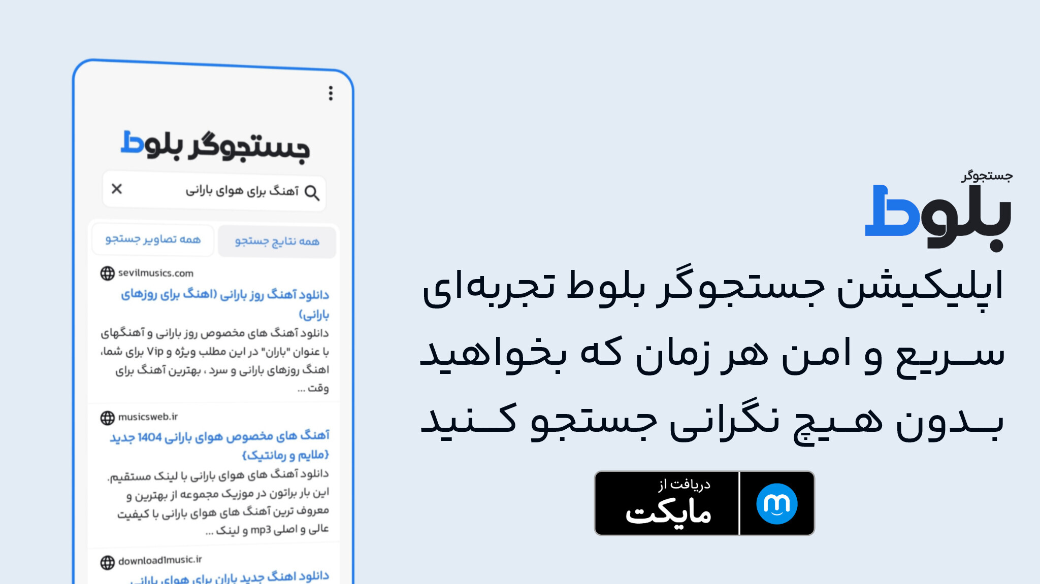 اسکرین شات 1 برنامه ‏‏‏‏بلوط - موتور جستجوگر ایرانی