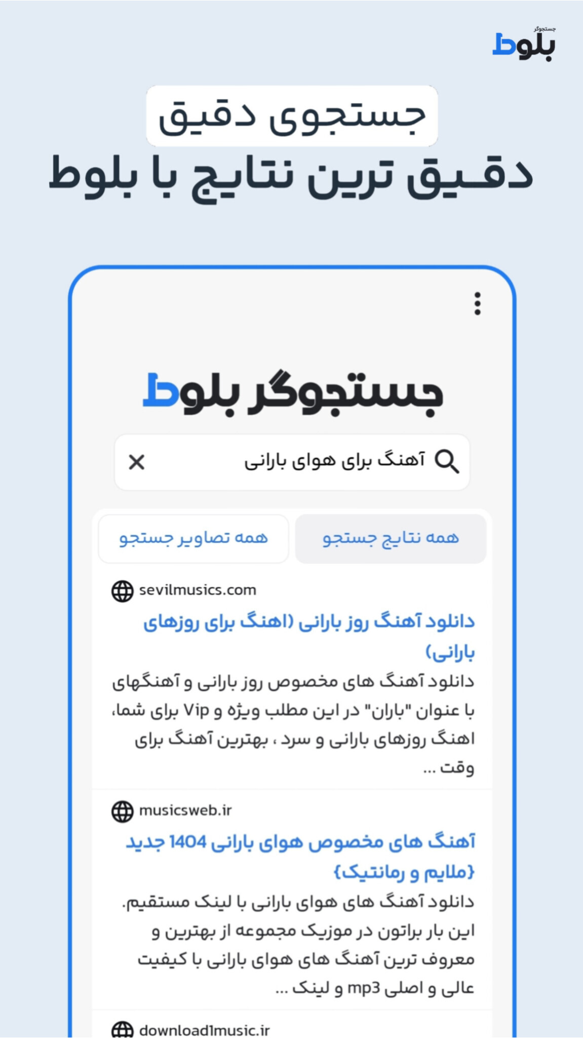 اسکرین شات 3 برنامه ‏‏‏‏بلوط - موتور جستجوگر ایرانی