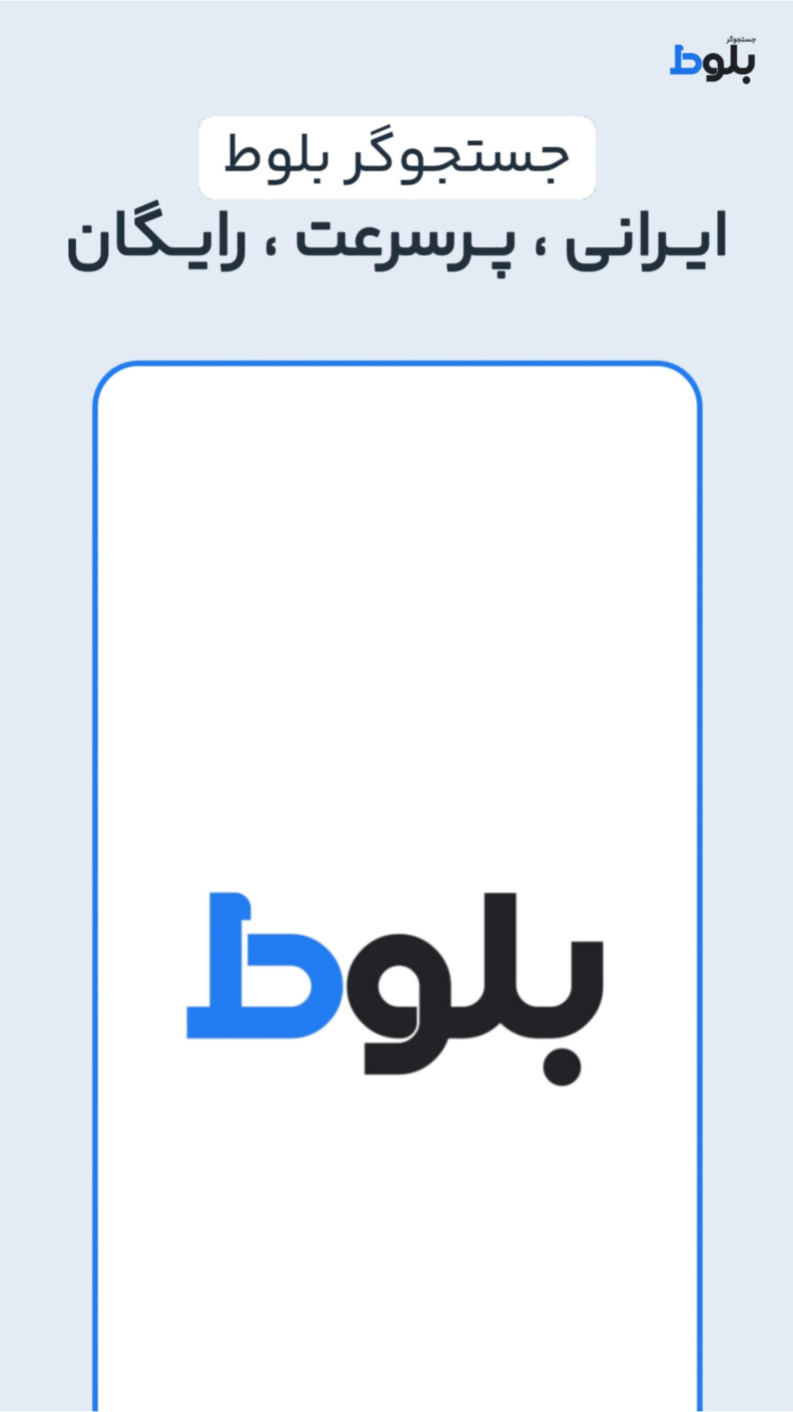 اسکرین شات 2 برنامه ‏‏‏‏بلوط - موتور جستجوگر ایرانی