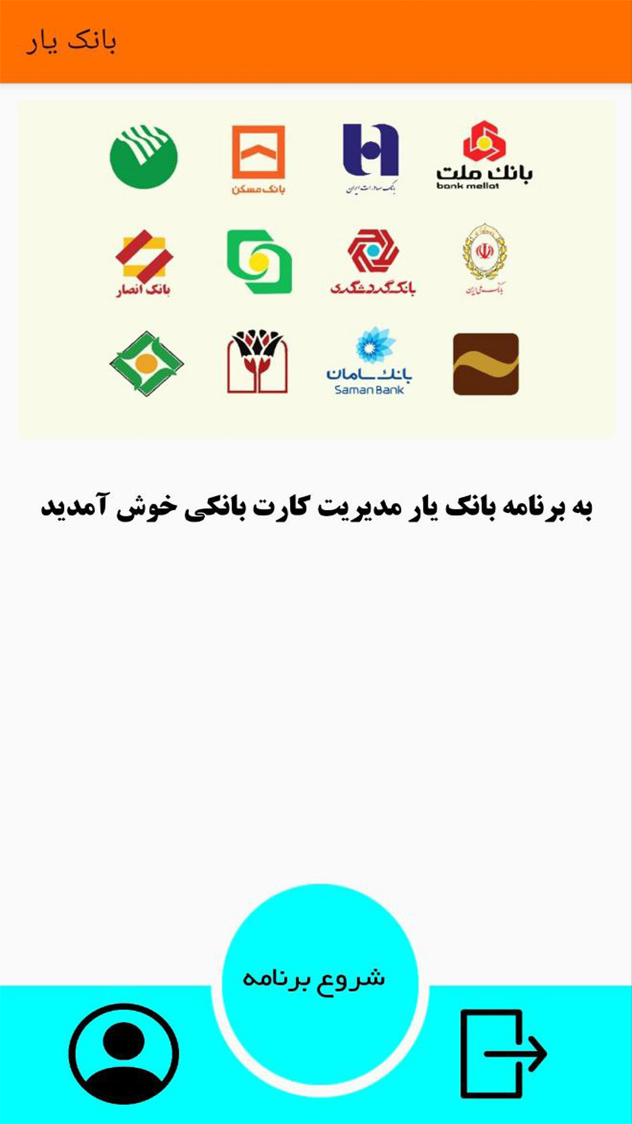 اسکرین شات 5 برنامه بانک یار (مدیریت کارت بانکی)