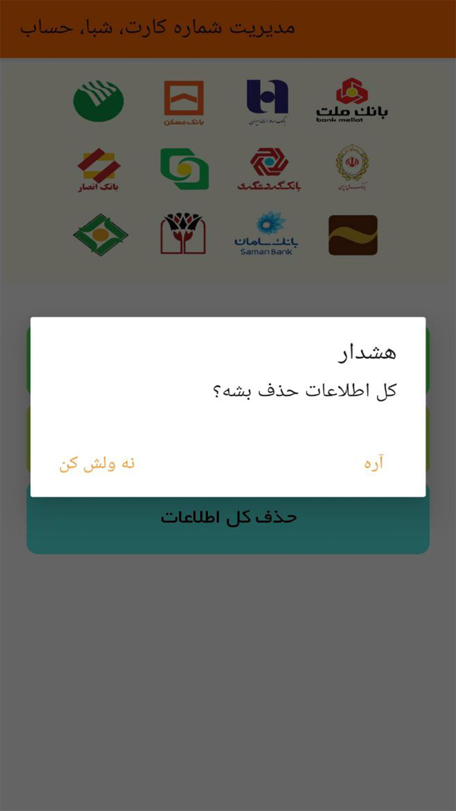 اسکرین شات 2 برنامه بانک یار (مدیریت کارت بانکی)