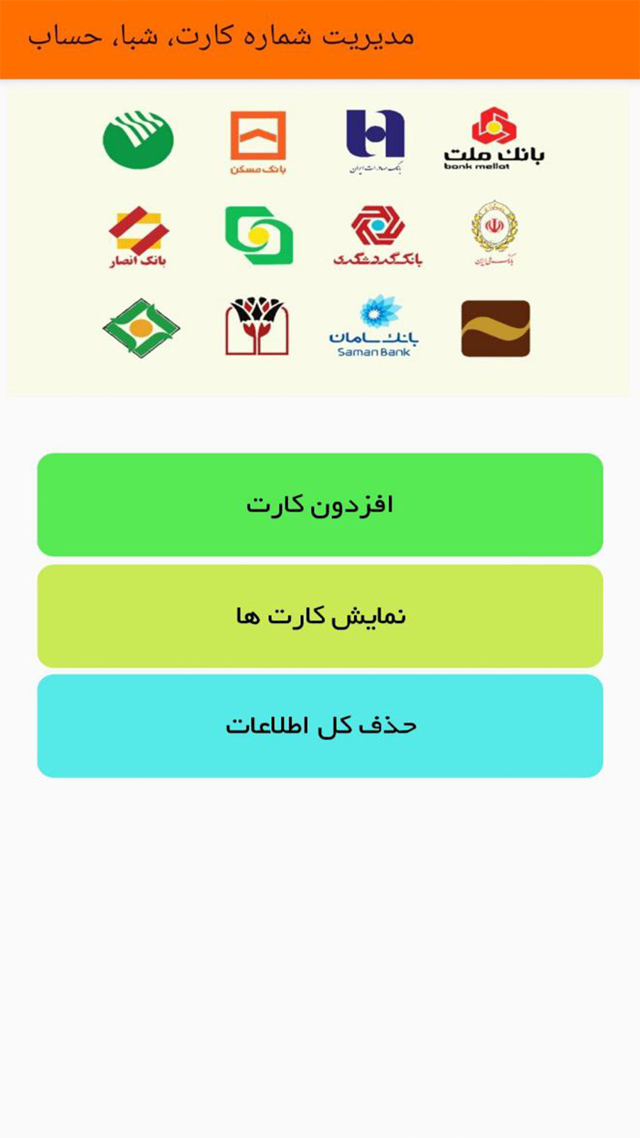 اسکرین شات 4 برنامه بانک یار (مدیریت کارت بانکی)