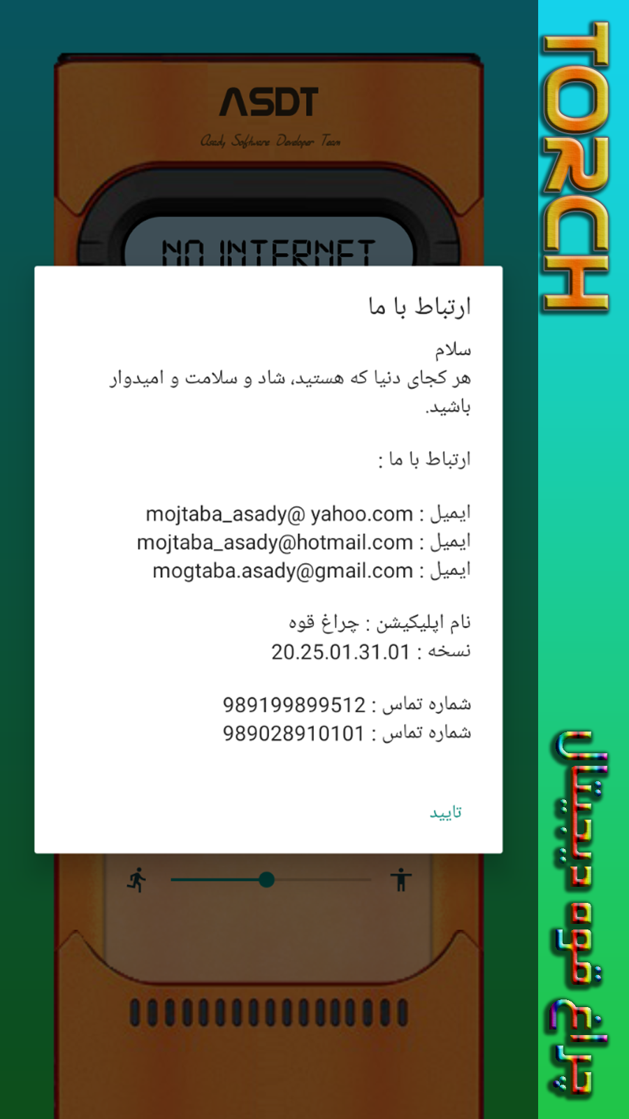 اسکرین شات 13 برنامه ‏‏‏‏‏‏‏‏‏‏چراغ قوه فلاشر دار