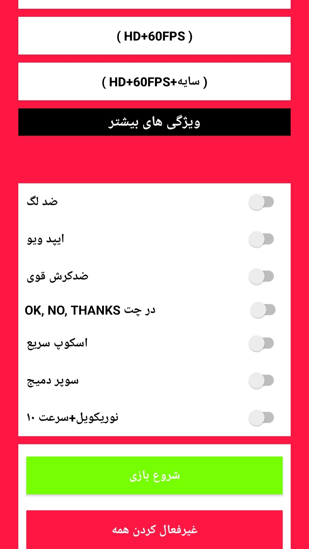 اسکرین شات 2 برنامه رفع لگ پابجی لایت