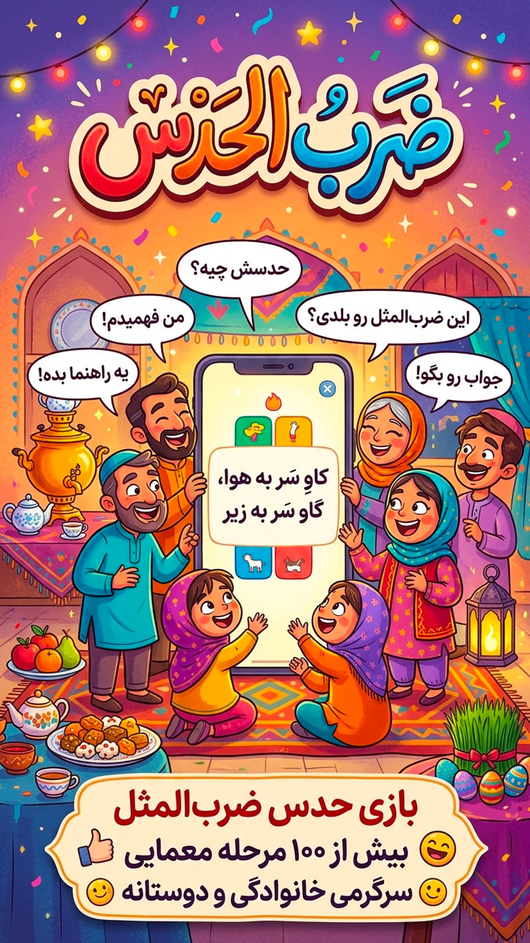 اسکرین شات 7 بازی بازی کلماتی ضرب الحدس