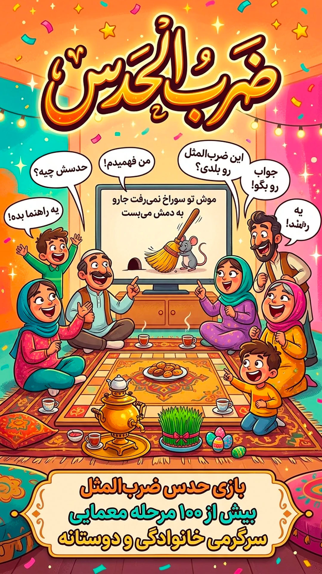 اسکرین شات 5 بازی بازی کلماتی ضرب الحدس