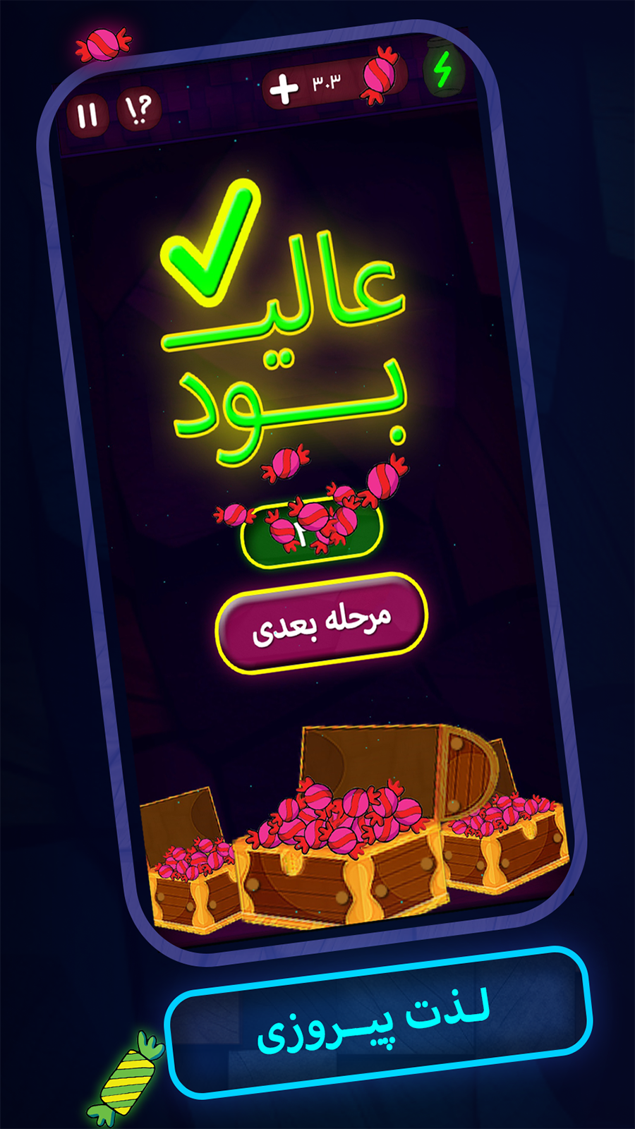 اسکرین شات 1 بازی ‏‏‏شوکولات : بازی چالش انحرافی