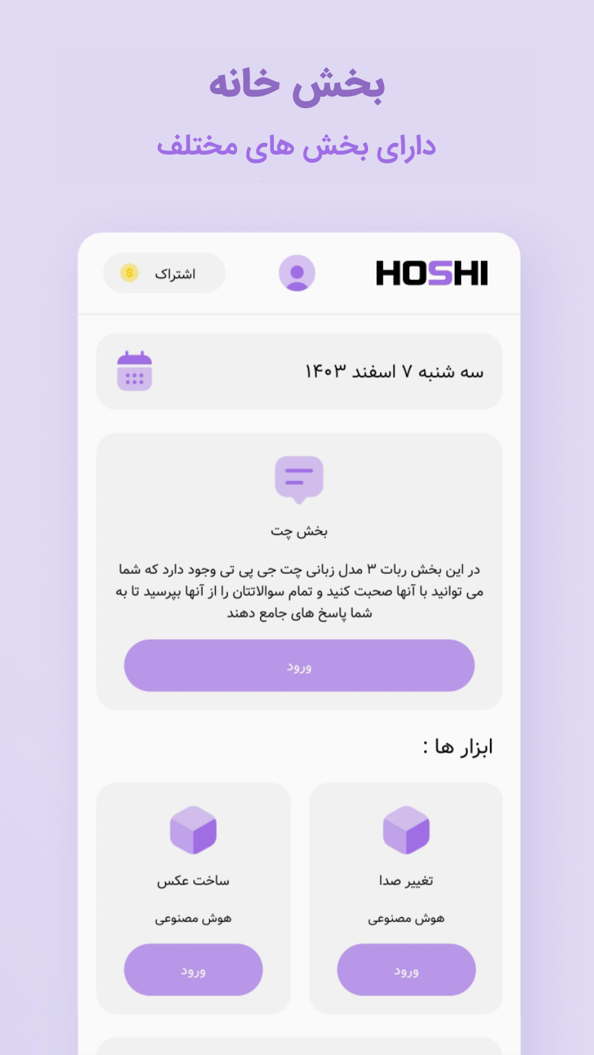 اسکرین شات 1 برنامه ‏‏هوشی | هوش مصنوعی | gpt غیررسمی