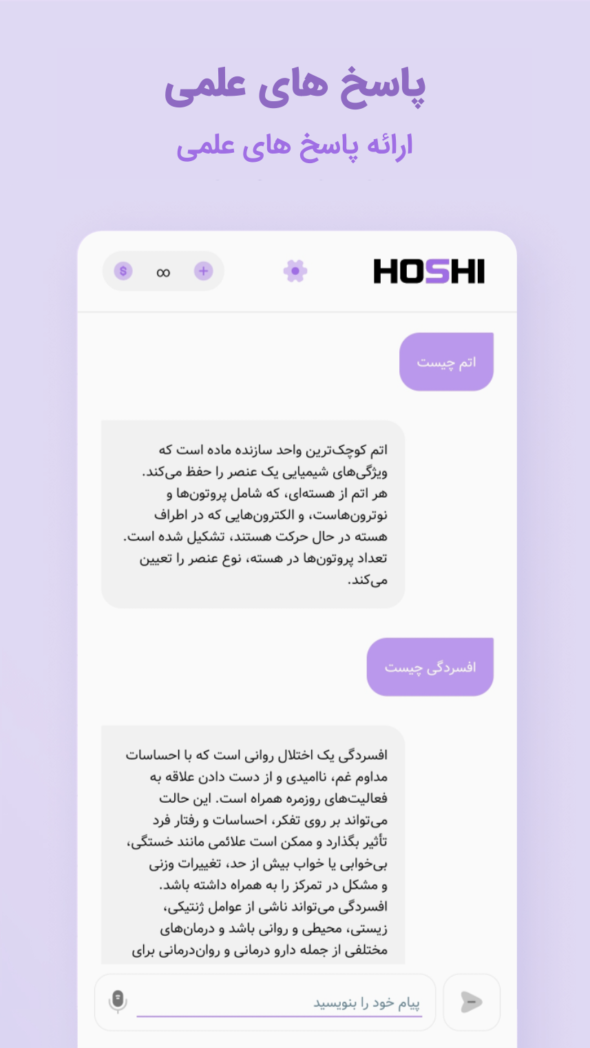 اسکرین شات 6 برنامه ‏‏هوشی | هوش مصنوعی | gpt غیررسمی