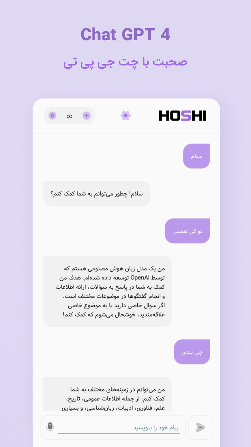 اسکرین شات 3 برنامه ‏‏هوشی | هوش مصنوعی | gpt غیررسمی