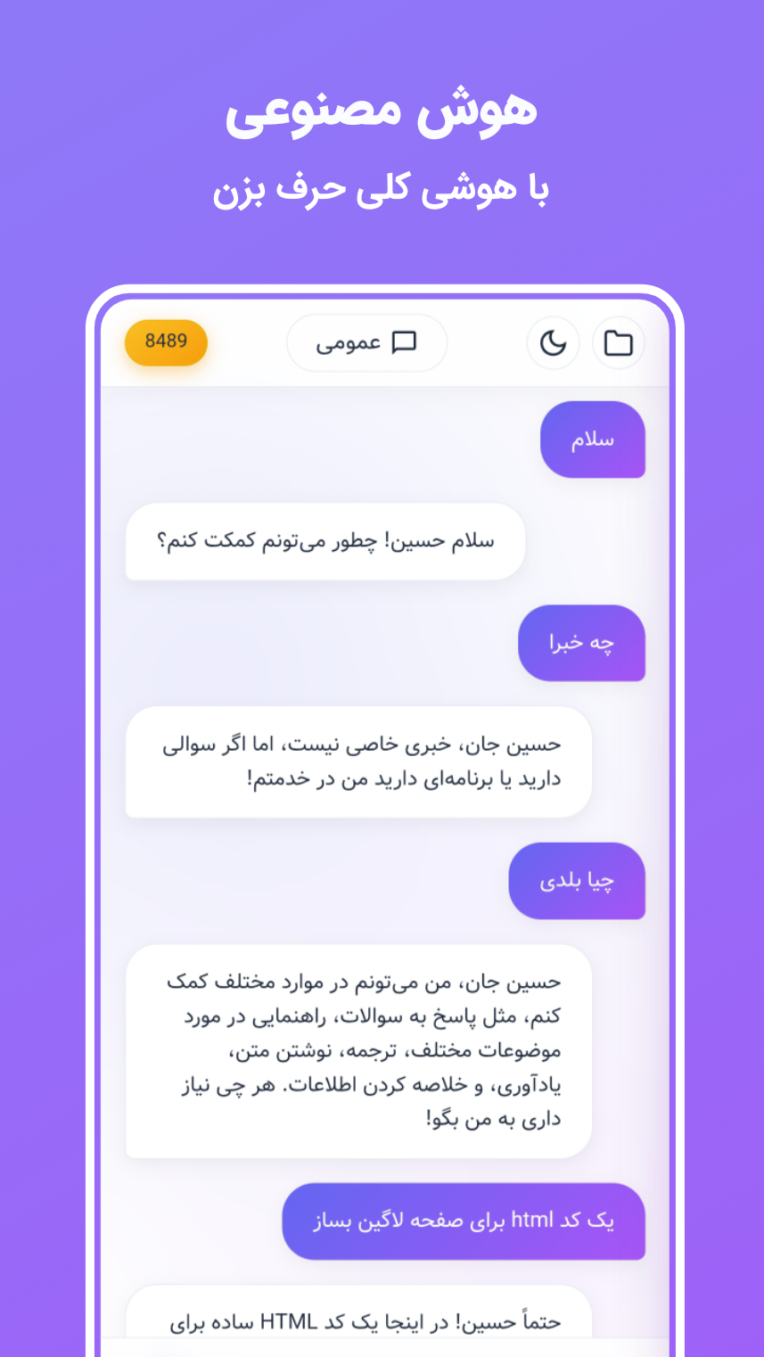 اسکرین شات 1 برنامه ‏‏‏‏‏‏‏‏‏‏هوشی | هوش مصنوعی | gpt غیررسمی