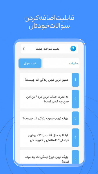 اسکرین شات 4 بازی جرعت و حقیقت | بلونار