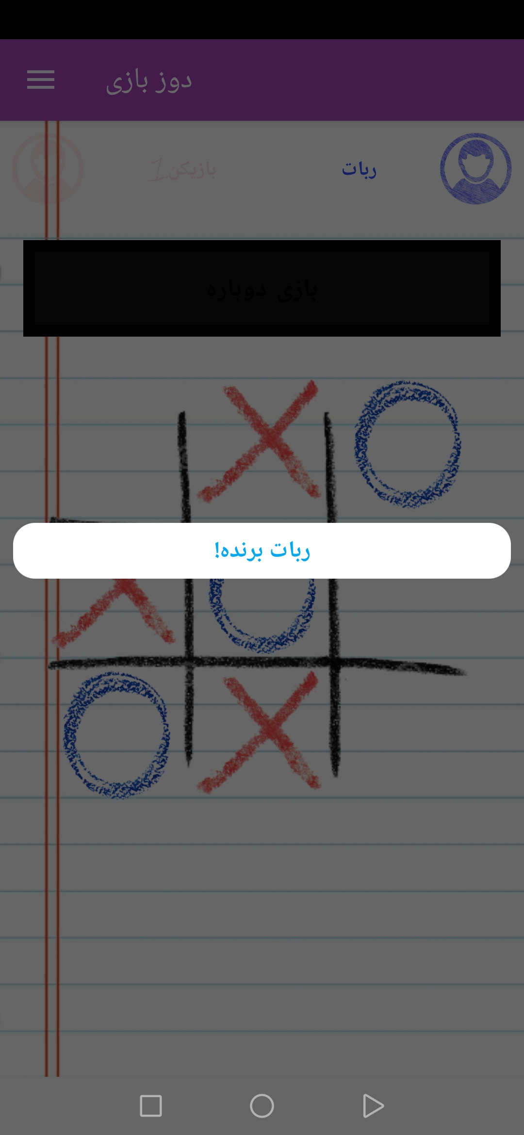 اسکرین شات 1 بازی بازی دوز