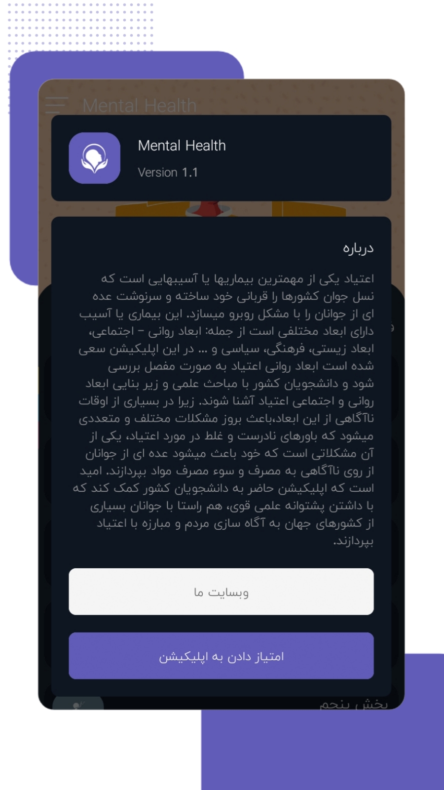 اسکرین شات 4 برنامه سلامت روان