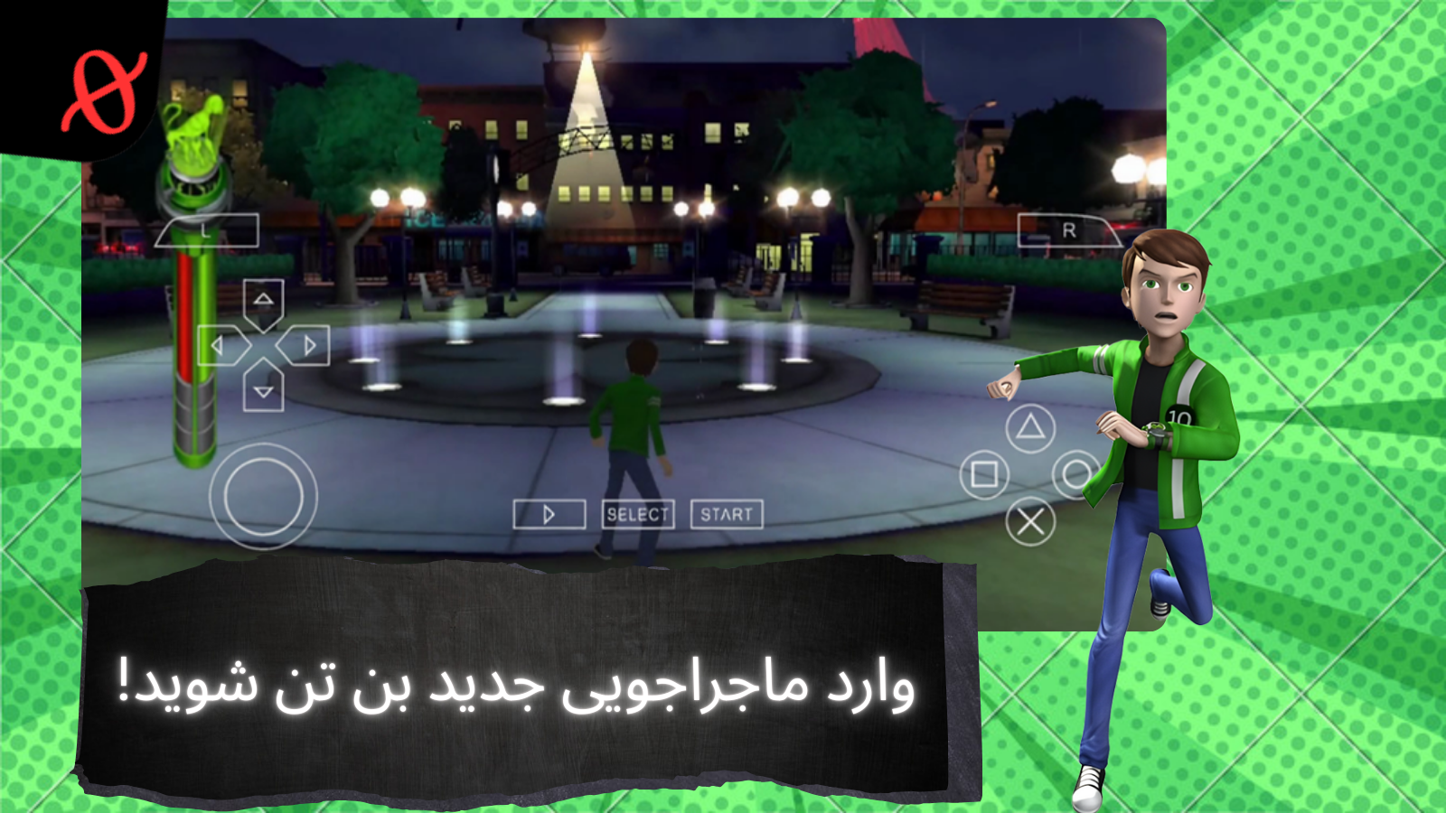 اسکرین شات 1 بازی ‏‏شبیه ساز ‏‏بن 10 حمله فضایی