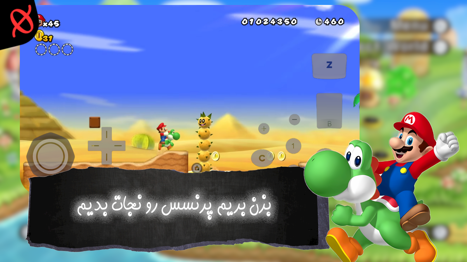 اسکرین شات 5 بازی ‏شبیه ساز برادران ماریو جدید