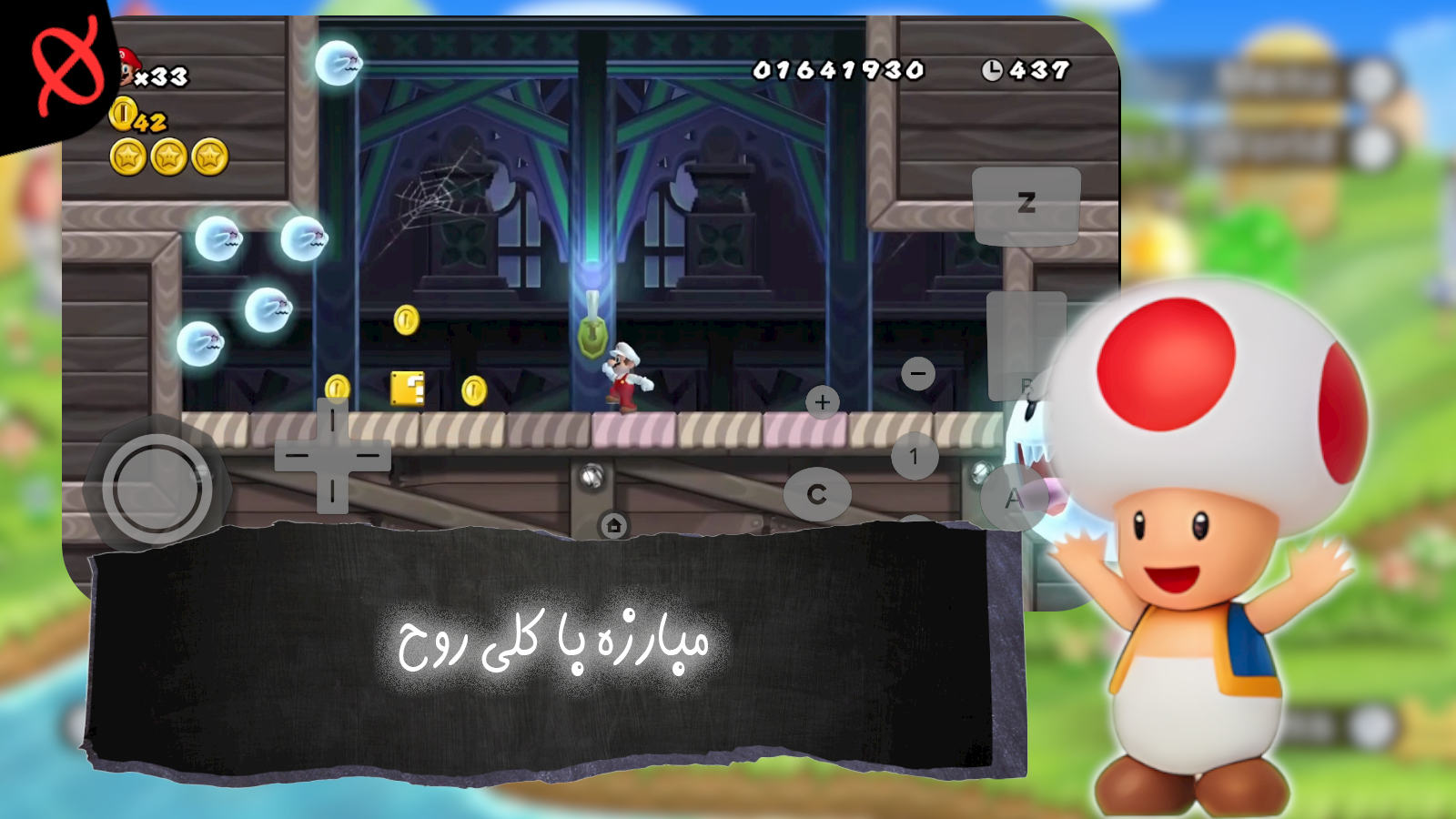 اسکرین شات 3 بازی ‏شبیه ساز برادران ماریو جدید