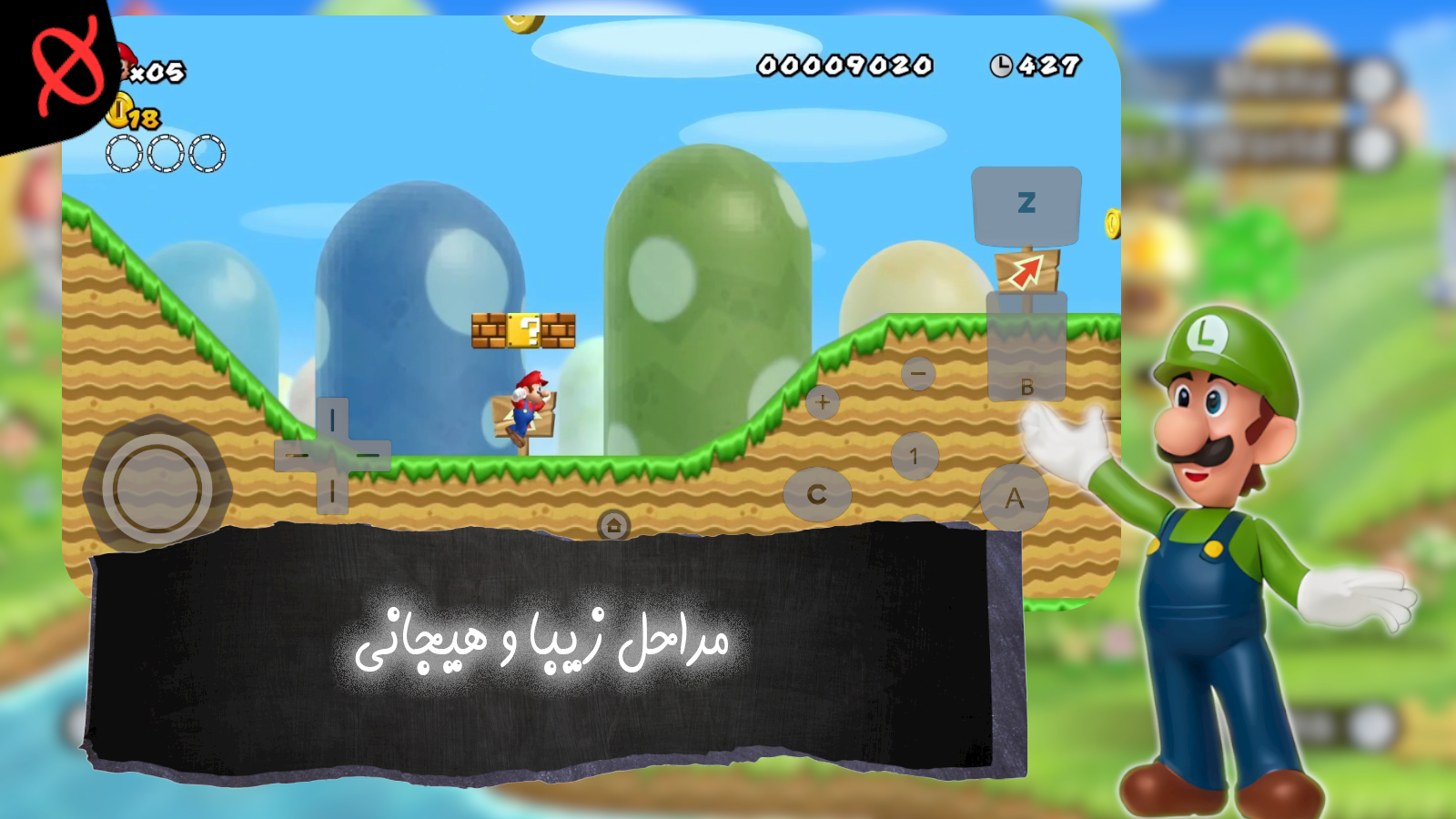 اسکرین شات 2 بازی ‏شبیه ساز برادران ماریو جدید