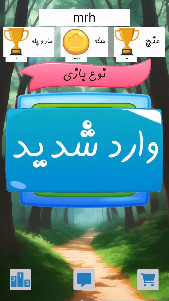 اسکرین شات 3 بازی منچ و مار و پله همیشگی