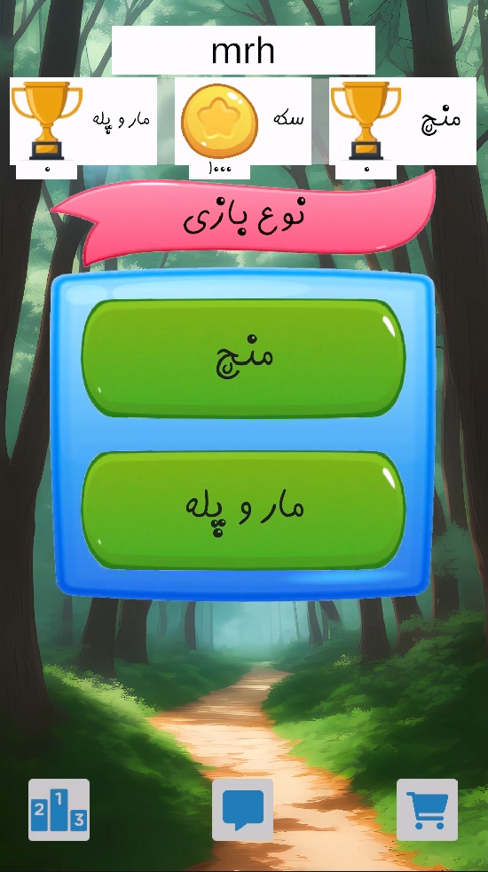 اسکرین شات 5 بازی منچ و مار و پله همیشگی