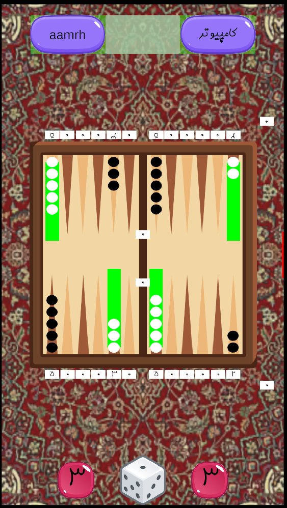 اسکرین شات 2 بازی تخته نرد همیشگی