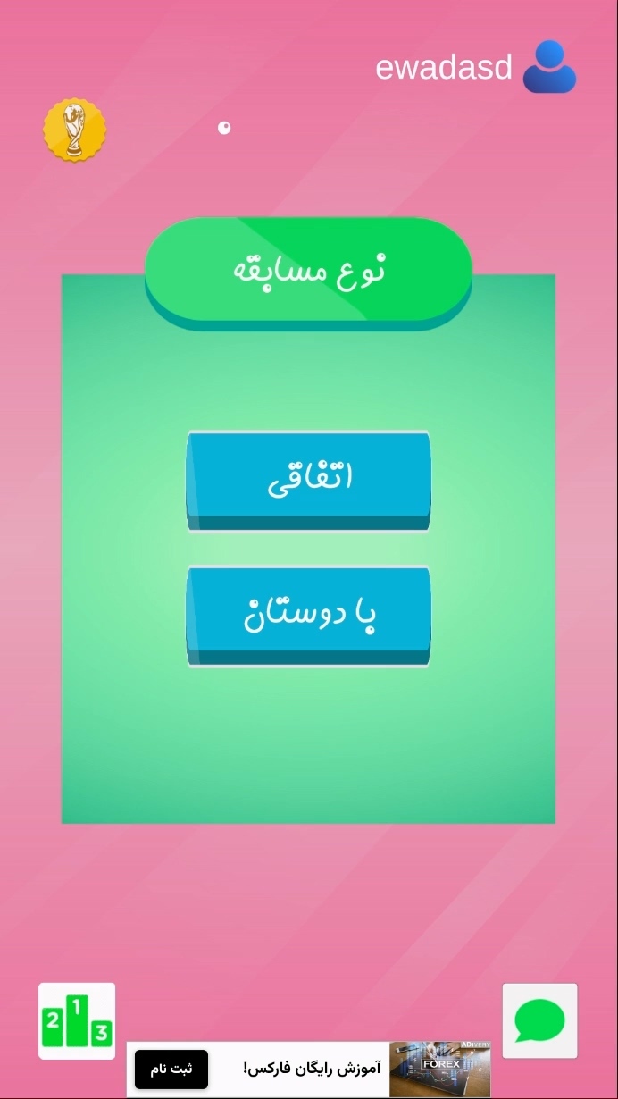 اسکرین شات 1 بازی سنگ کاغذ قیچی آنلاین همیشگی 2