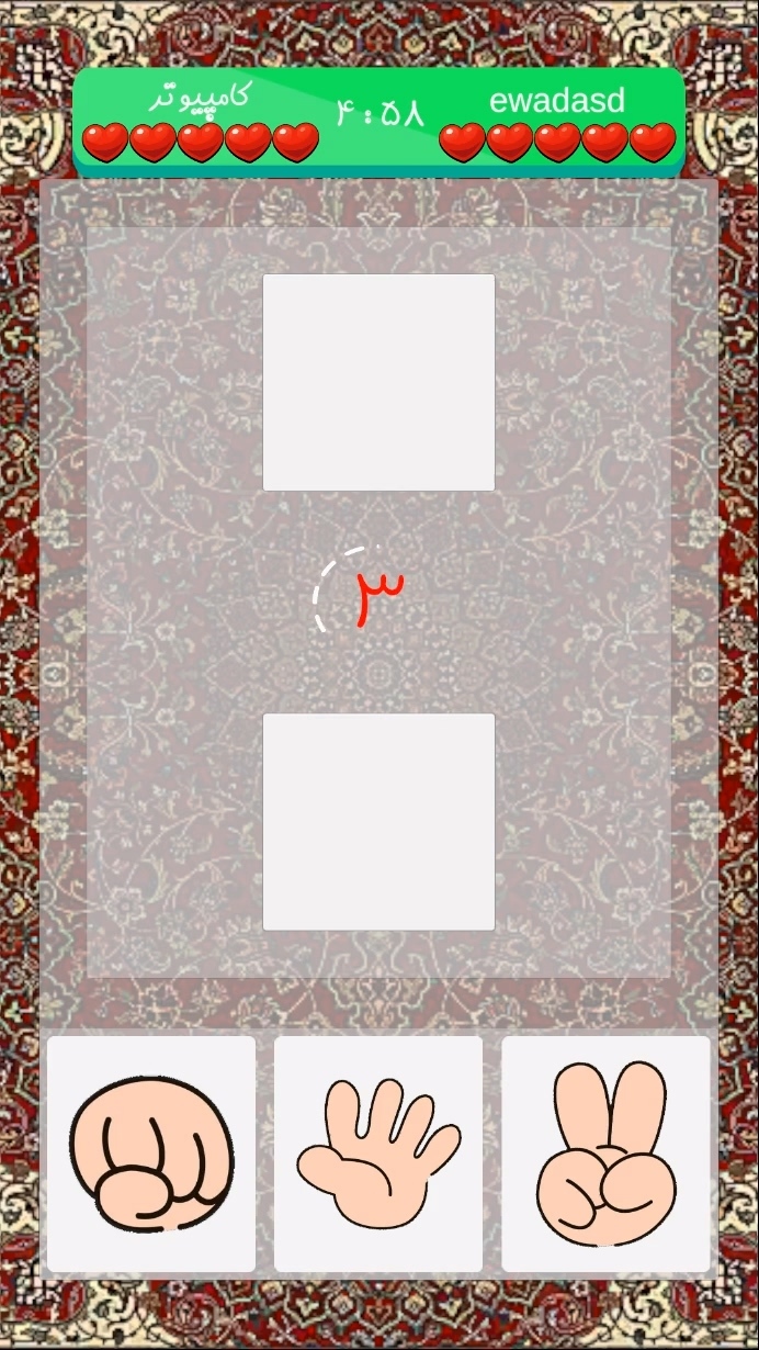 اسکرین شات 5 بازی سنگ کاغذ قیچی آنلاین همیشگی 2