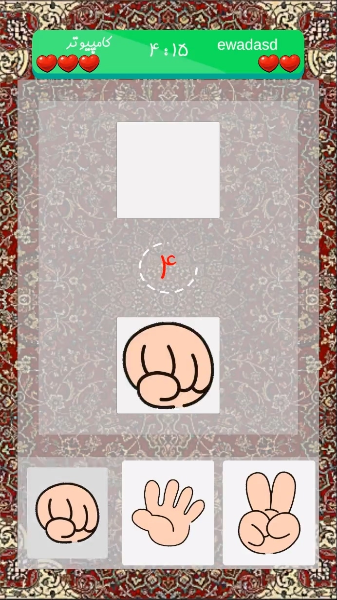 اسکرین شات 3 بازی سنگ کاغذ قیچی آنلاین همیشگی 2