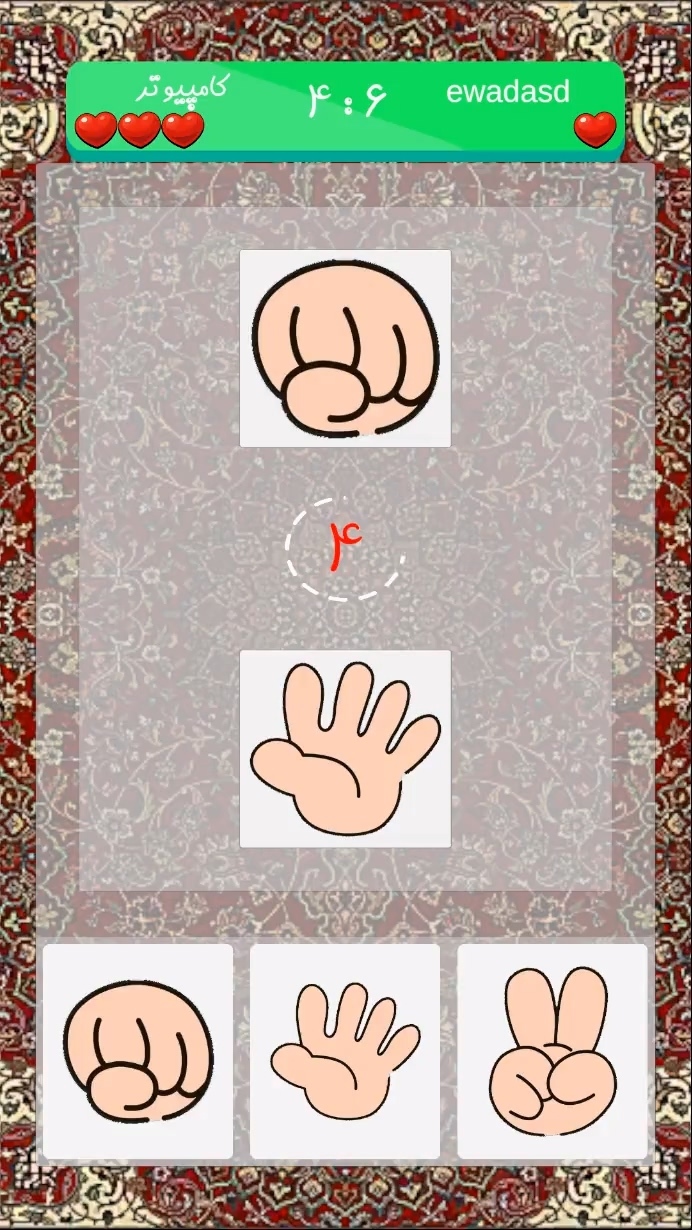 اسکرین شات 2 بازی سنگ کاغذ قیچی آنلاین همیشگی 2