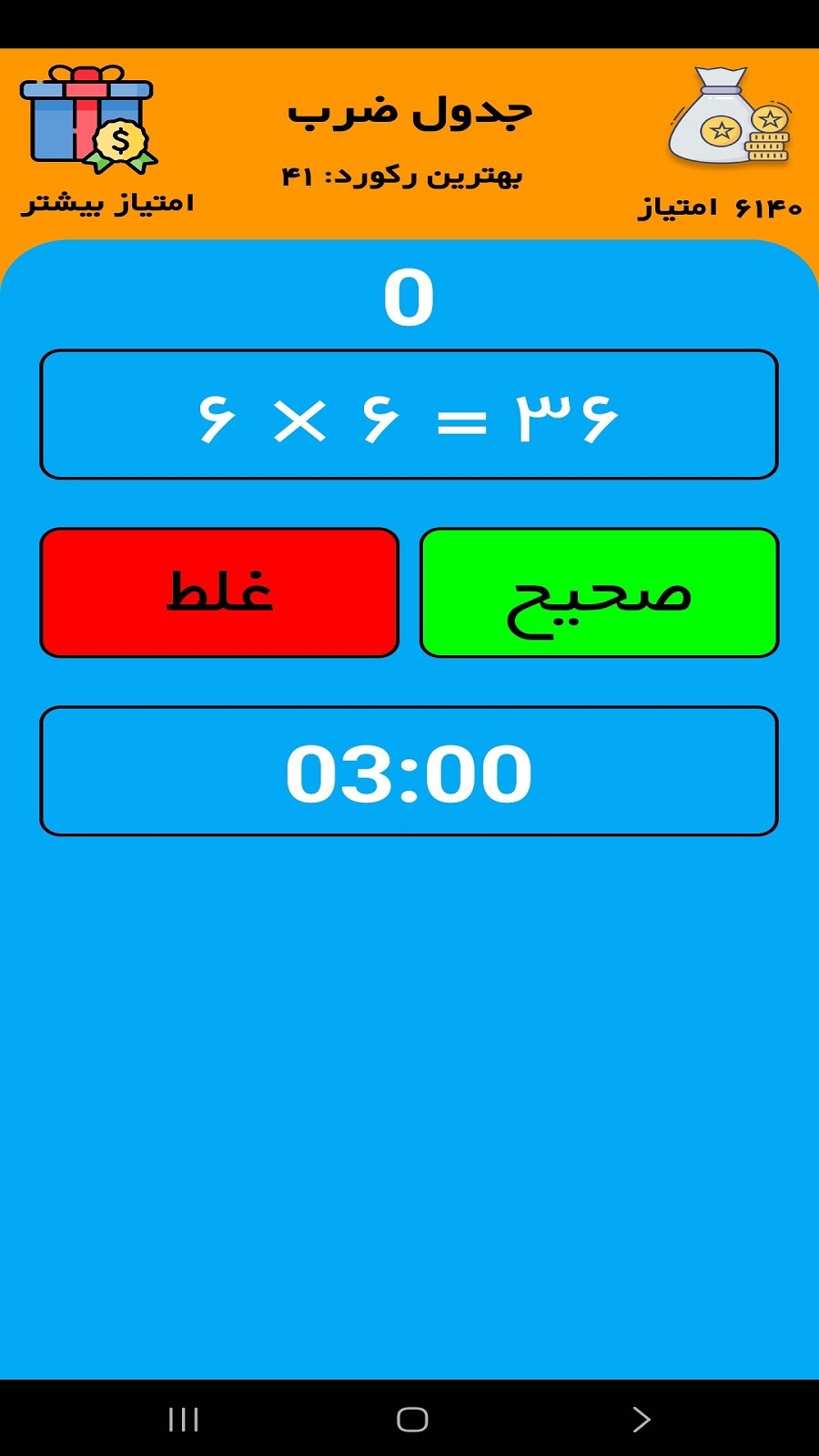 اسکرین شات 7 برنامه چالش جدول ضرب
