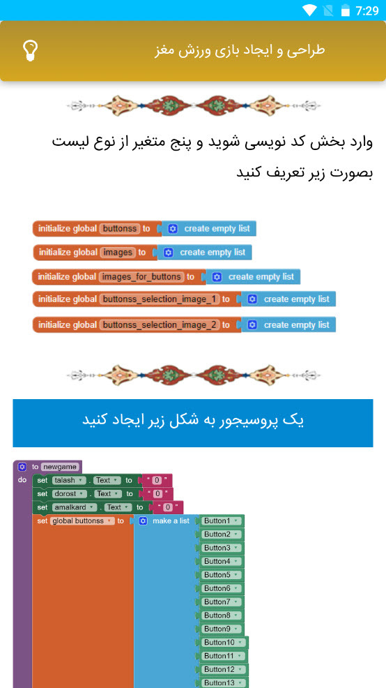 اسکرین شات 4 برنامه آموزش اپ اینونتور
