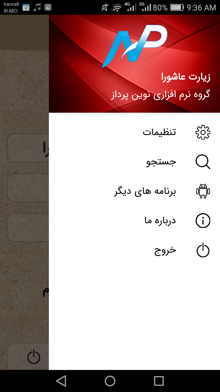 اسکرین شات 4 برنامه زیارت عاشورا صوتی