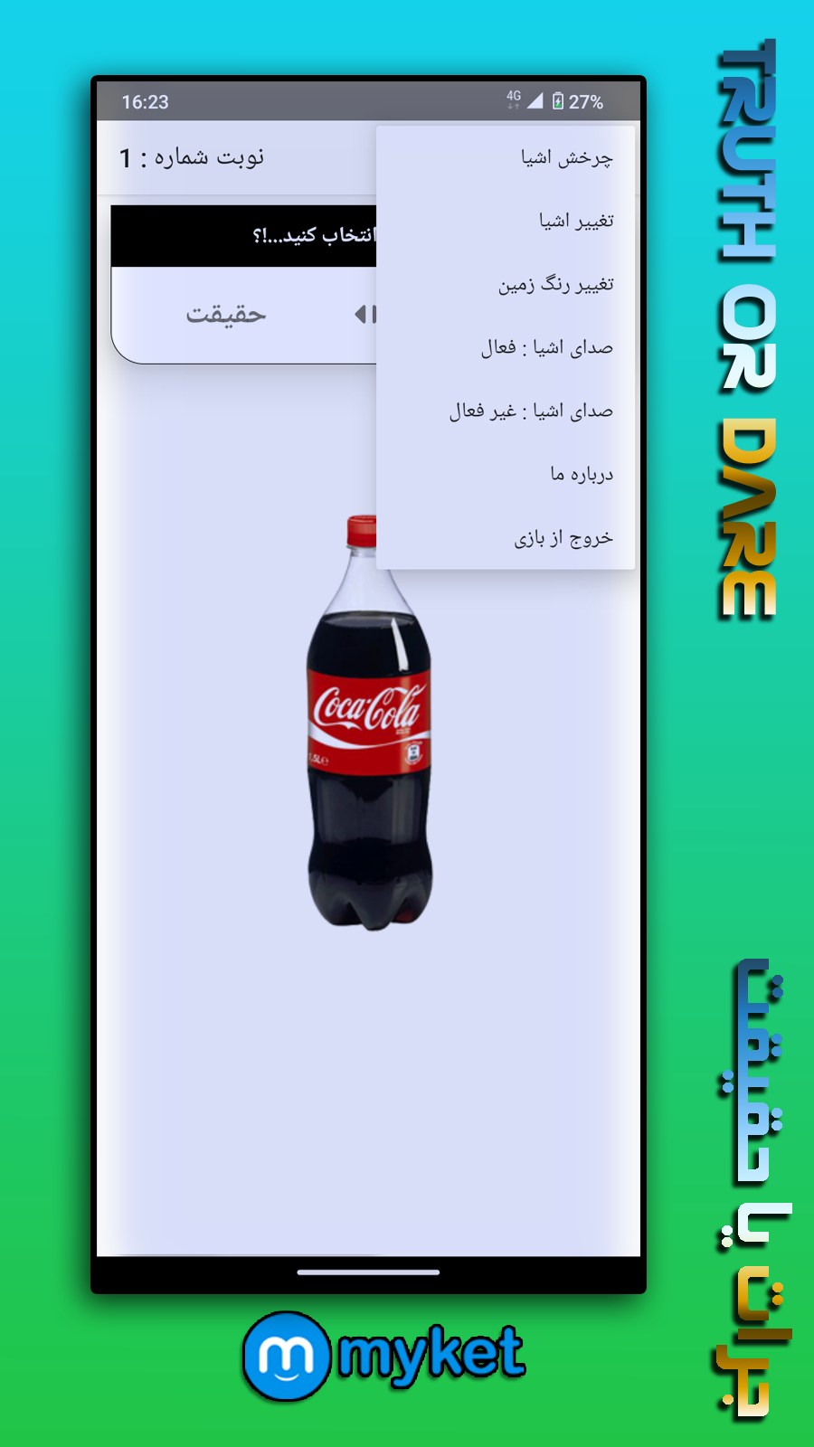 اسکرین شات 2 بازی ‏جرعت حقیقت