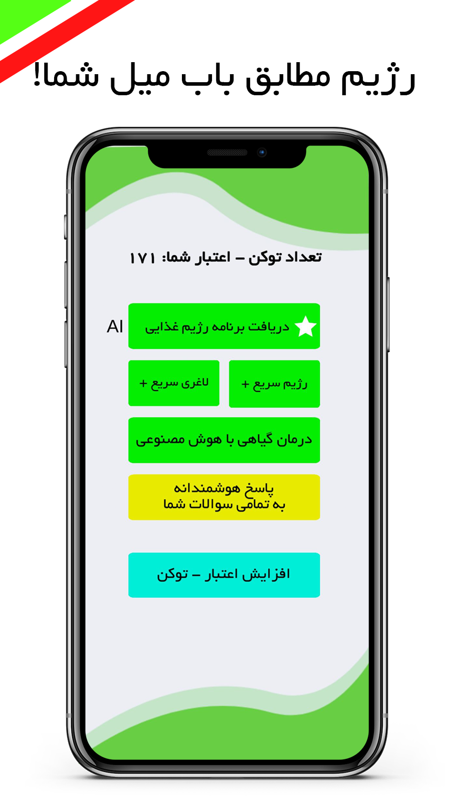 اسکرین شات 2 برنامه ‏‏رژیم + لاغری با هوش مصنوعی