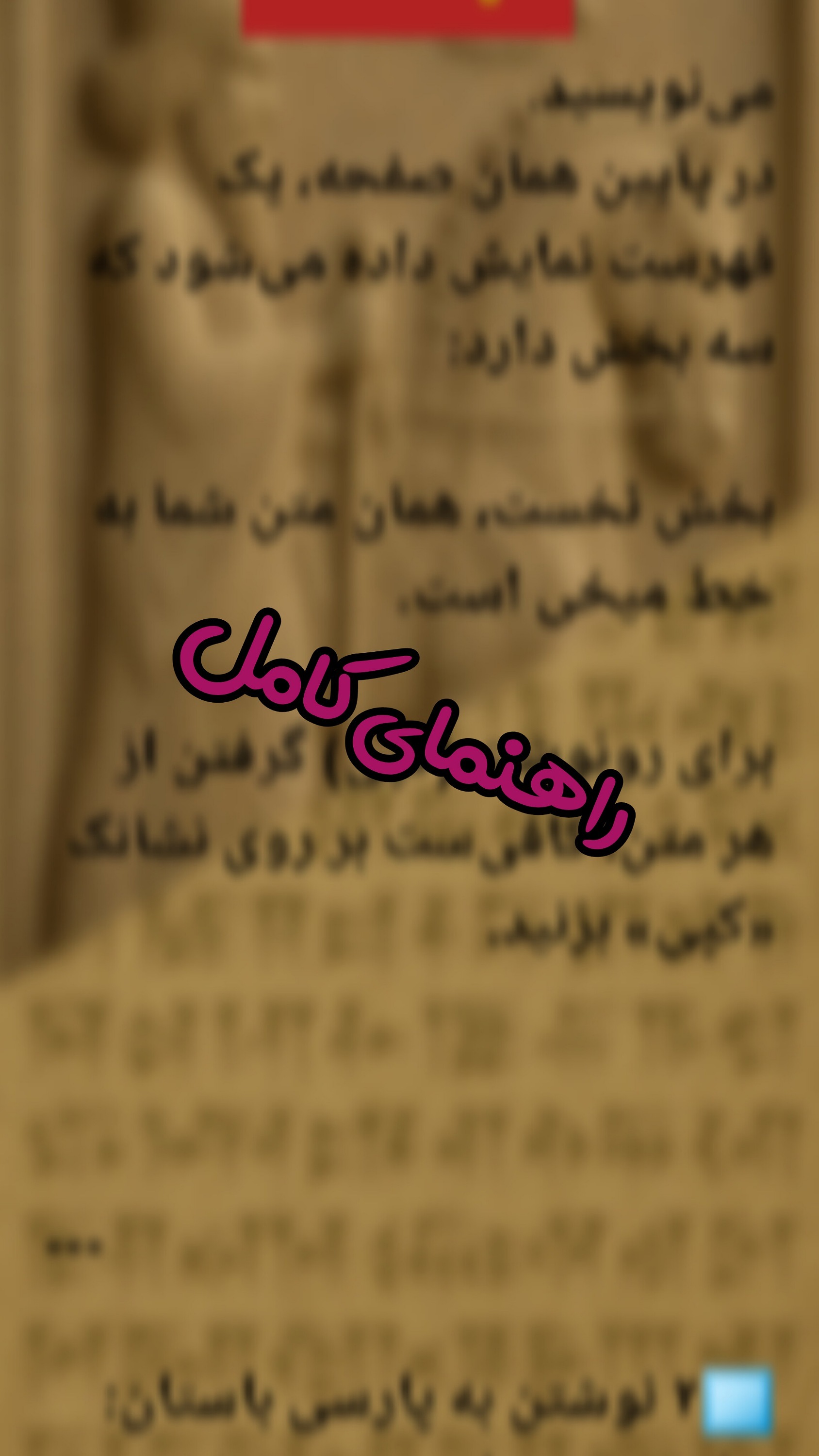 اسکرین شات 3 برنامه میخیو | فارسی به خط میخی