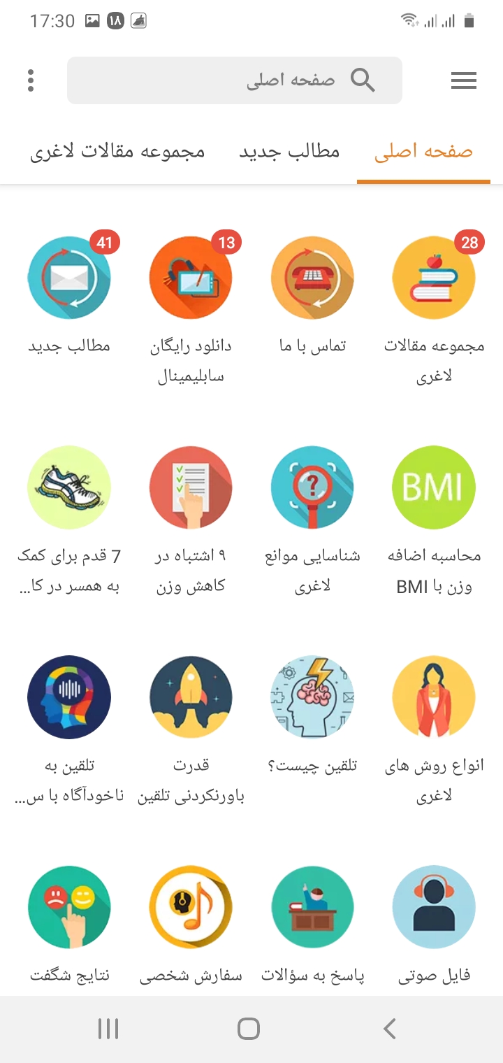 اسکرین شات 1 برنامه لاغری آسان با سابلیمینال