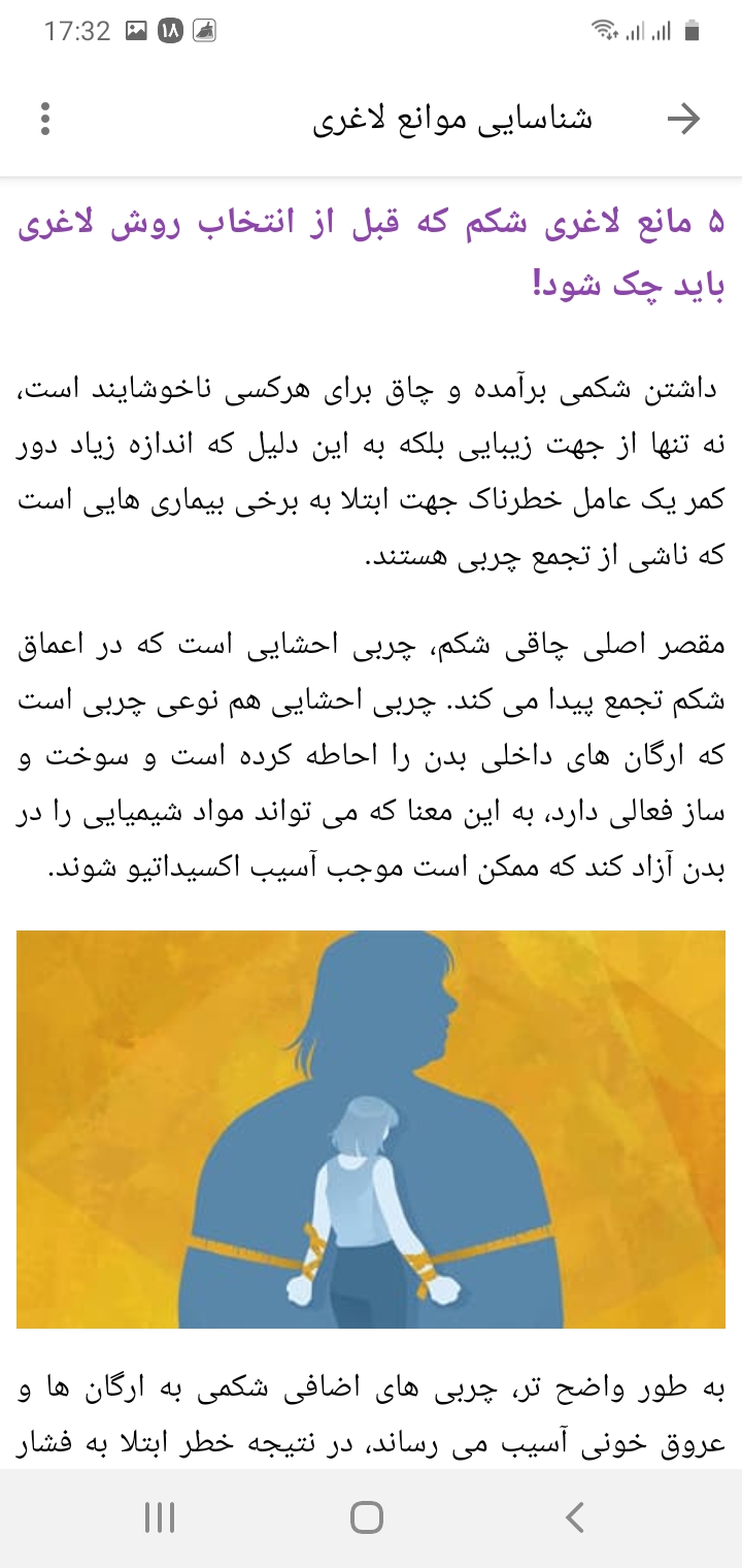 اسکرین شات 4 برنامه لاغری آسان با سابلیمینال