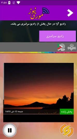 اسکرین شات 8 برنامه اخبار به 7 زبان,ارز,هواشناسی,رادیو