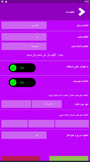 اسکرین شات 5 برنامه اخبار به 7 زبان,ارز,هواشناسی,رادیو