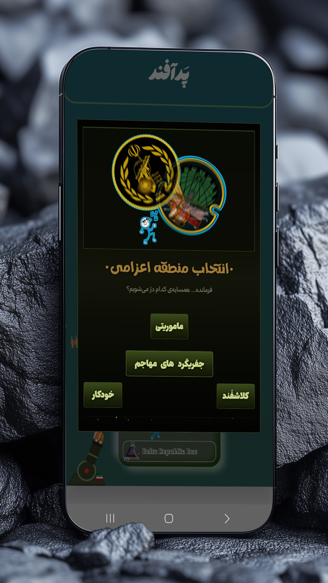 اسکرین شات 2 بازی ‏‏‏‏‏‏پدآفند