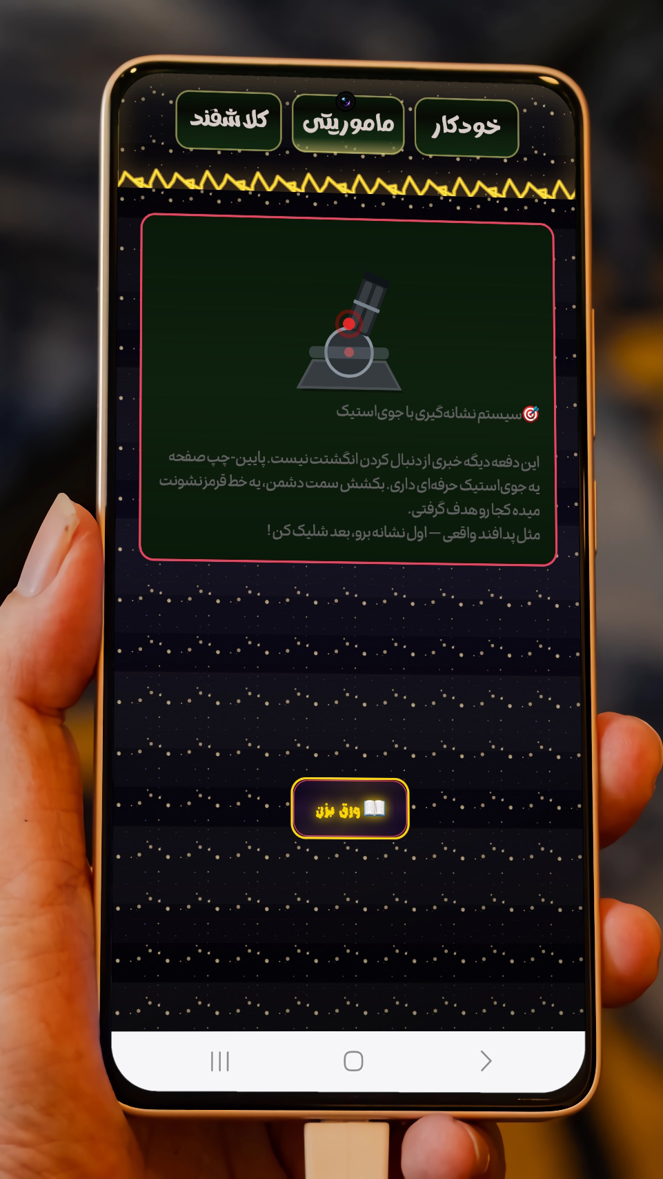 اسکرین شات 6 بازی ‏‏‏‏‏‏پدآفند