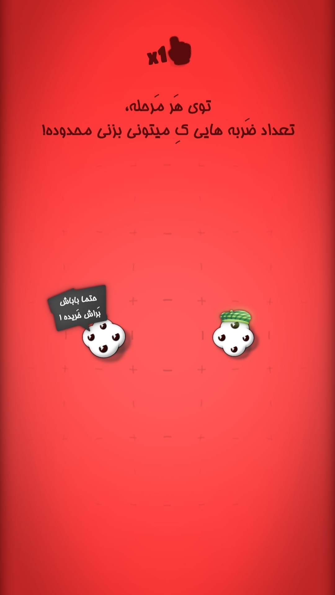 اسکرین شات 1 بازی بترکه چشم حسود