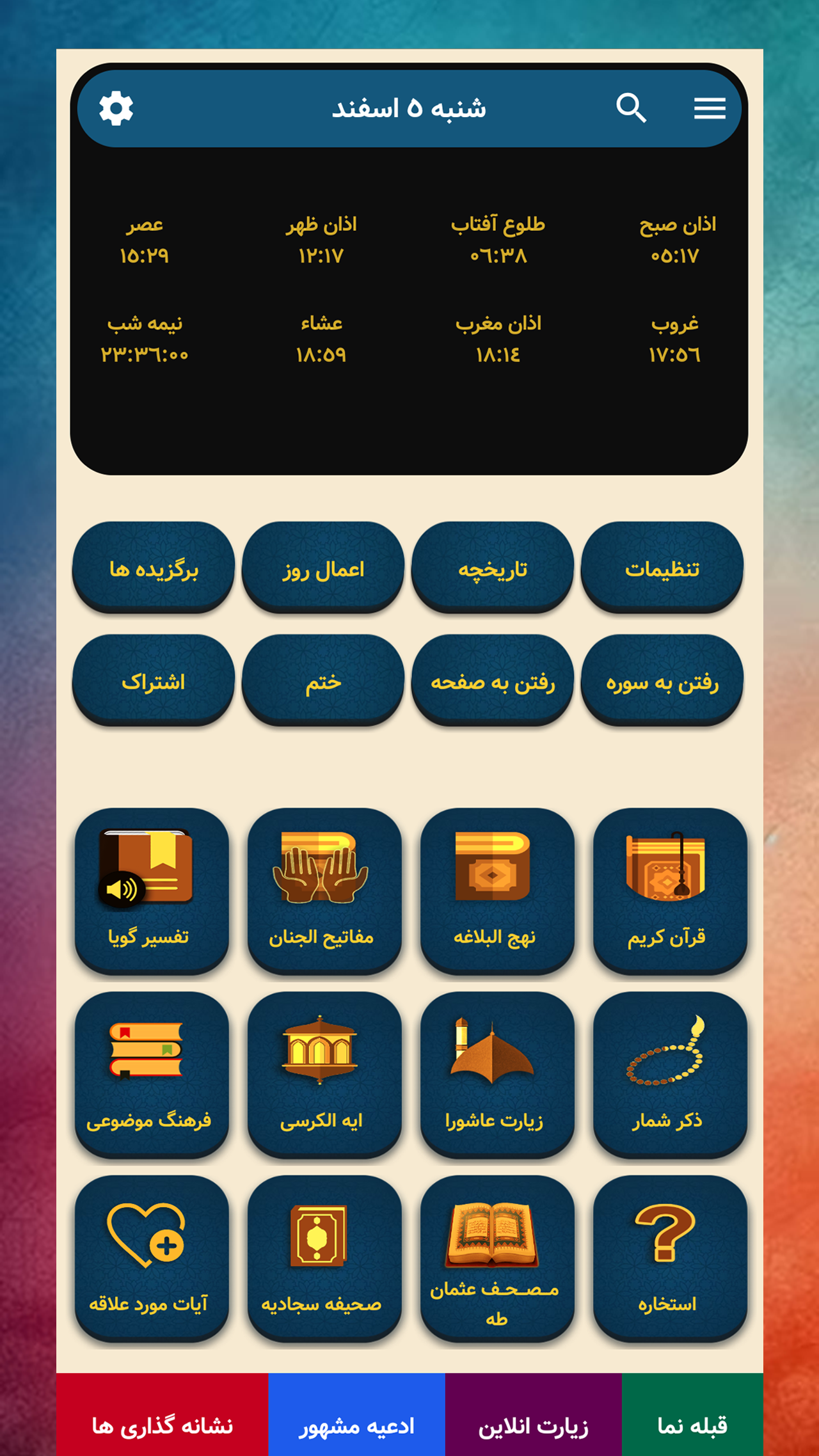 اسکرین شات 4 برنامه قران صوتی کامل : قران کریم