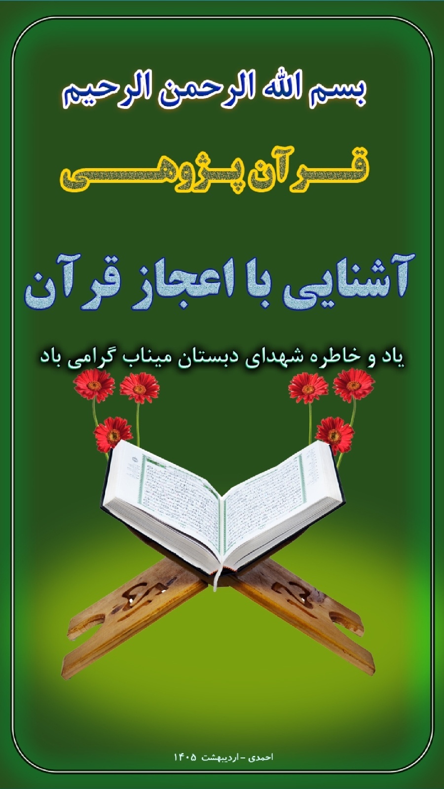 اسکرین شات 1 برنامه آشنایی با اعجاز قرآن کریم