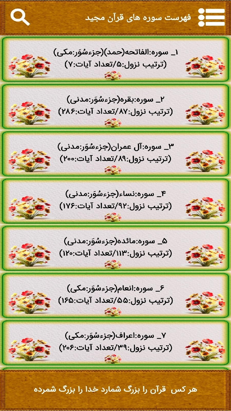 اسکرین شات 4 برنامه آشنایی با اعجاز قرآن کریم