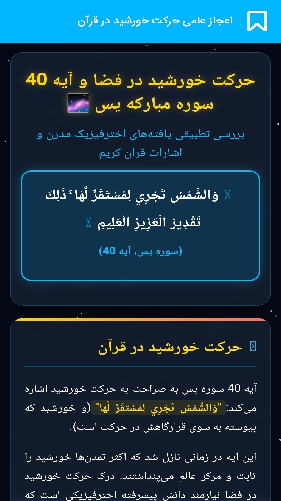اسکرین شات 6 برنامه آشنایی با اعجاز قرآن کریم