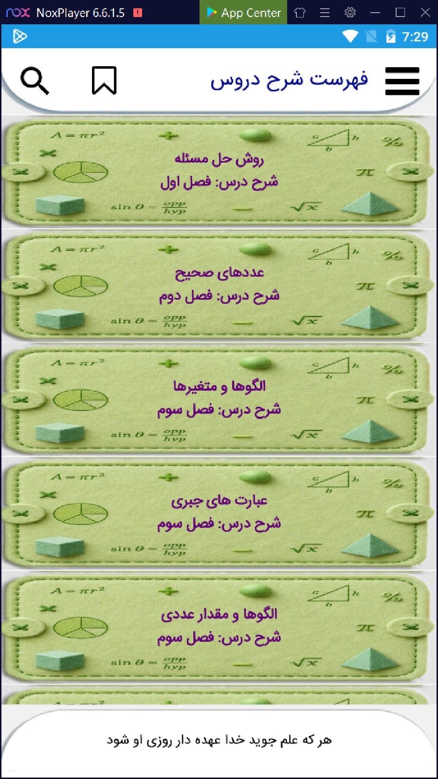 اسکرین شات 2 برنامه درسنامه ریاضی هفتم